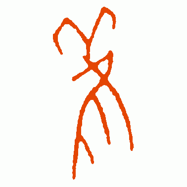 萑