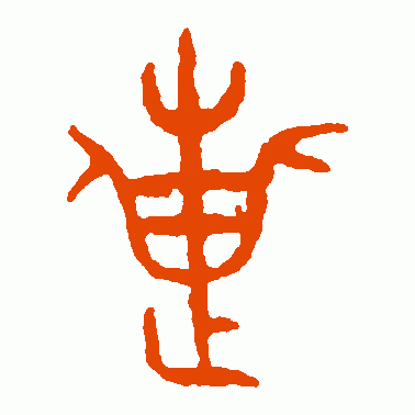 恵