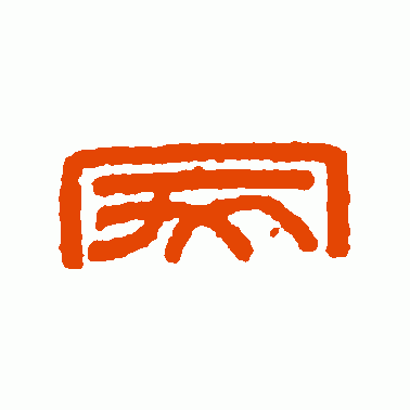 家