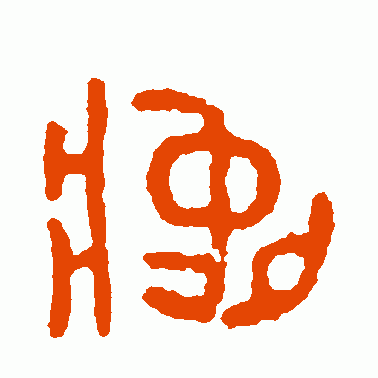 将
