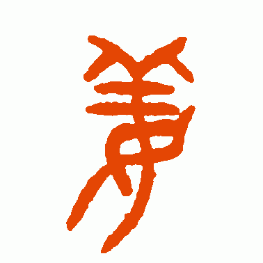 姜