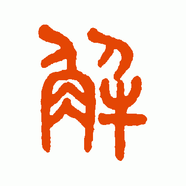 解