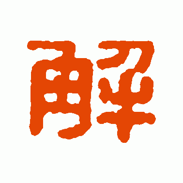 解