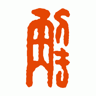 解