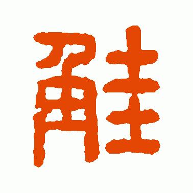 解