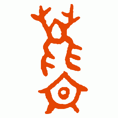 庆