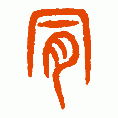 肯