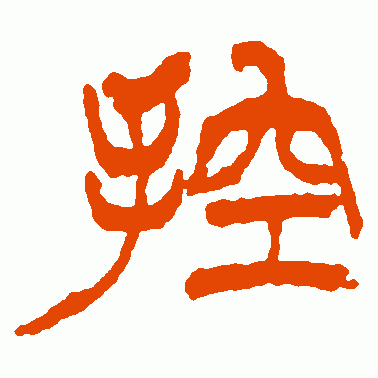 控