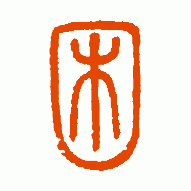 困