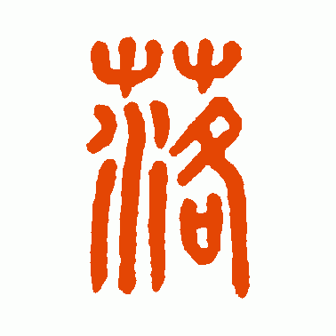 落