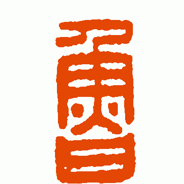 鲁
