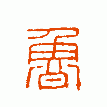 鲁