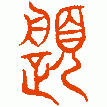 履