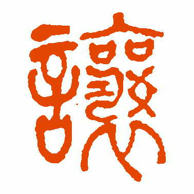 让