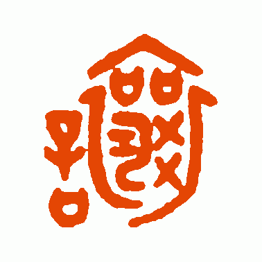 让