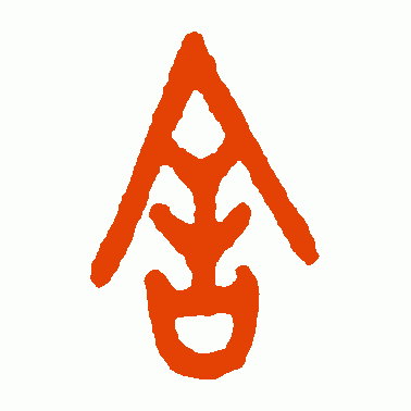 舍