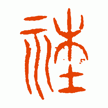 社
