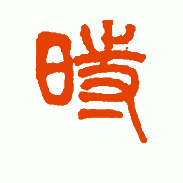 时