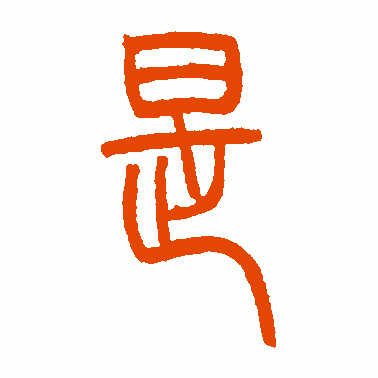 是