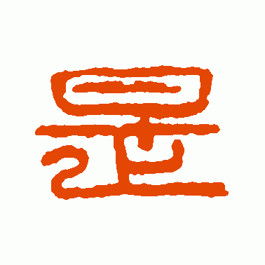 是