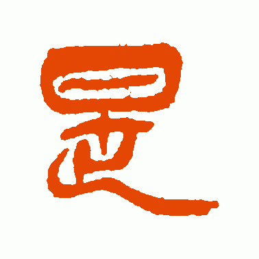 是
