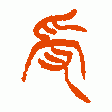受