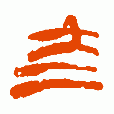 太