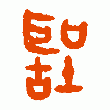 听