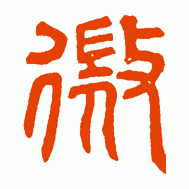 微