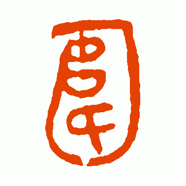 围
