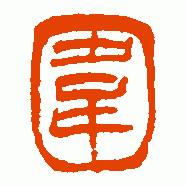 围