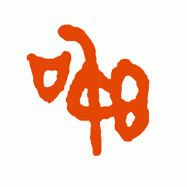 讯
