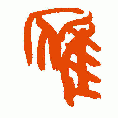 雁